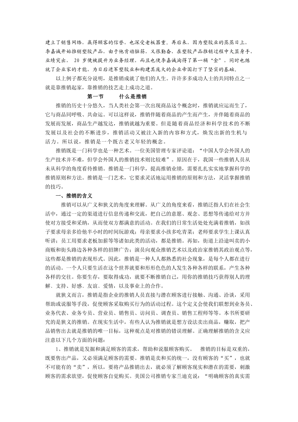 推销概述培训资料_第2页