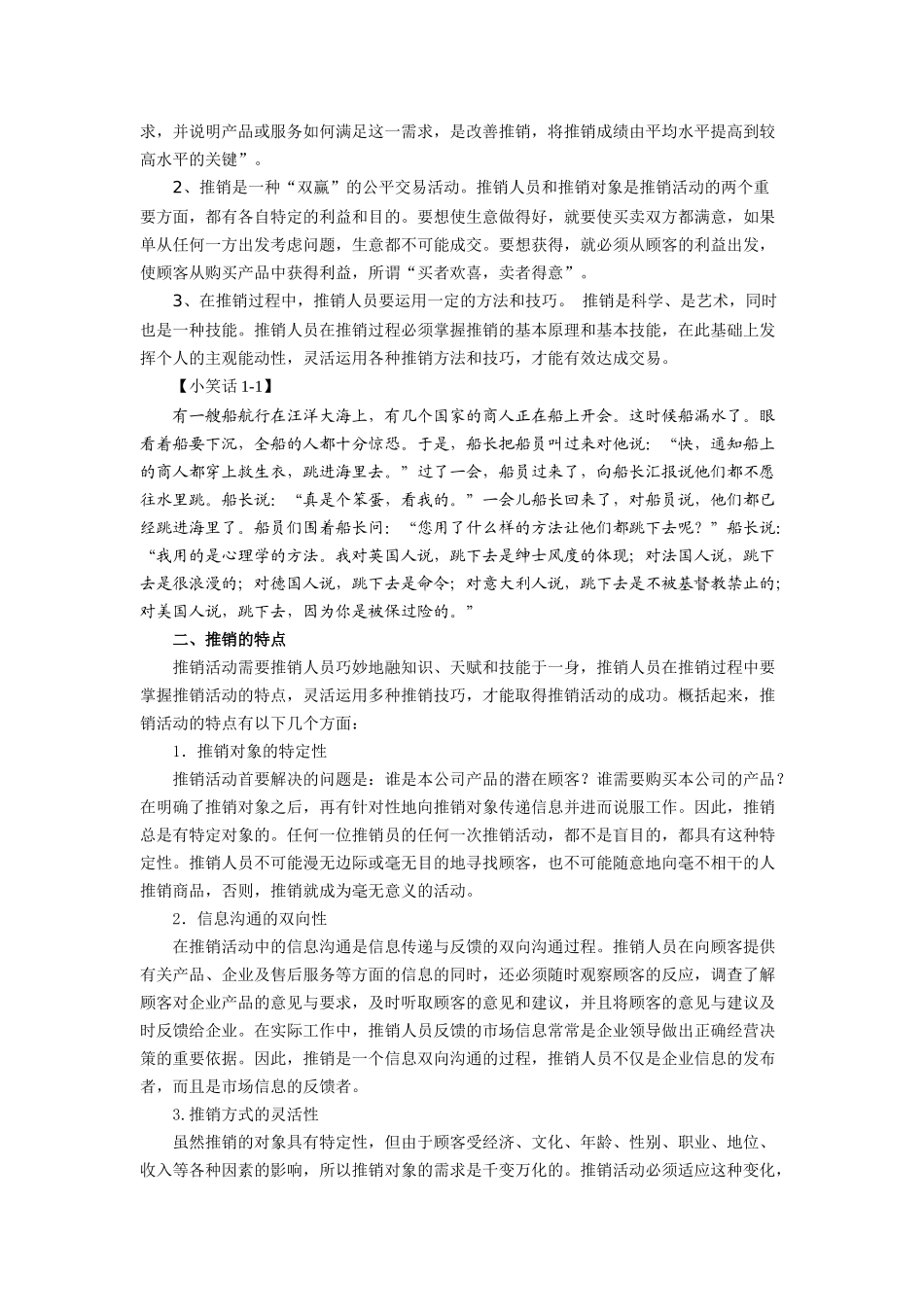 推销概述培训资料_第3页