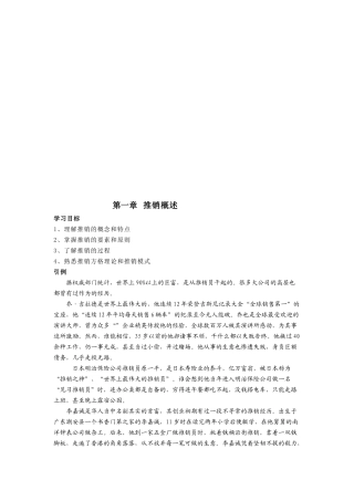 推销概述培训资料
