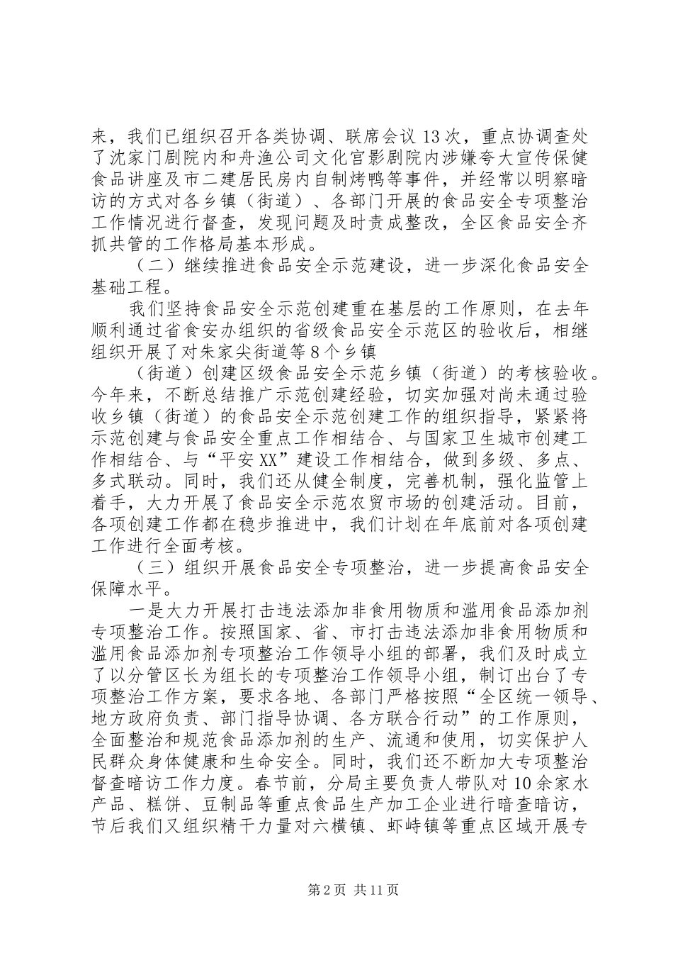 县食品药品监督管理局XX年工作总结及XX年工作计划_第2页