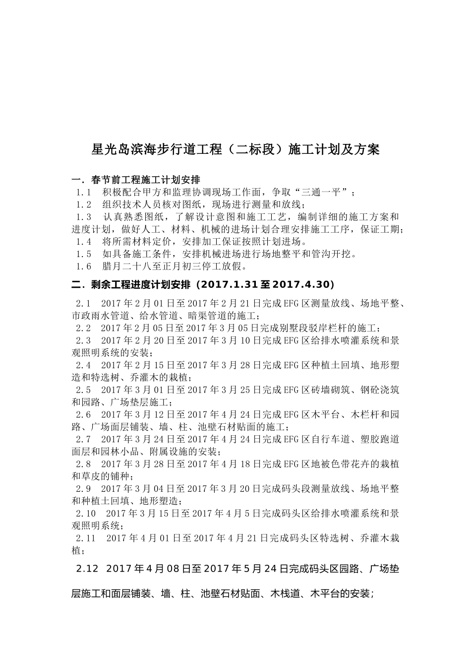 星光岛施工计划、方案_第2页