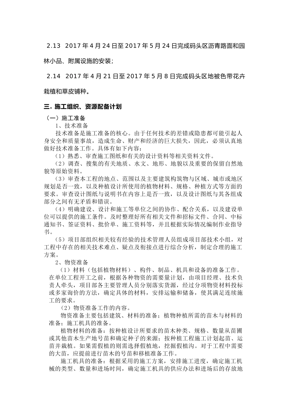 星光岛施工计划、方案_第3页