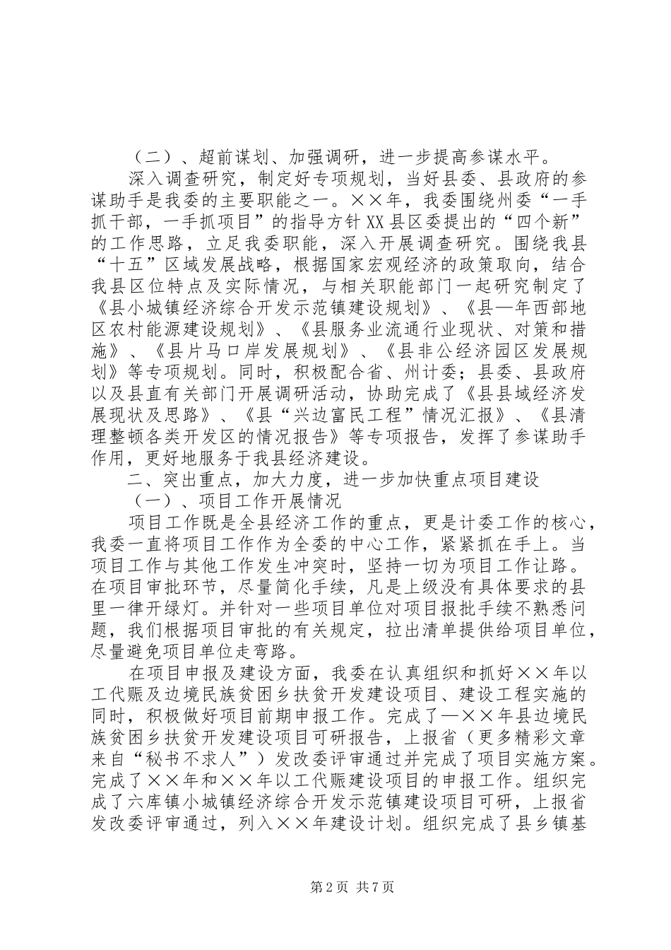 县发展计划委员会××年度工作总结_第2页