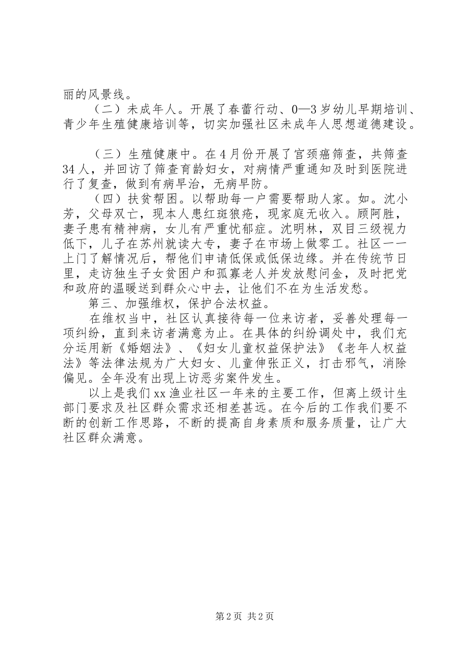 社区妇联的工作计划_第2页