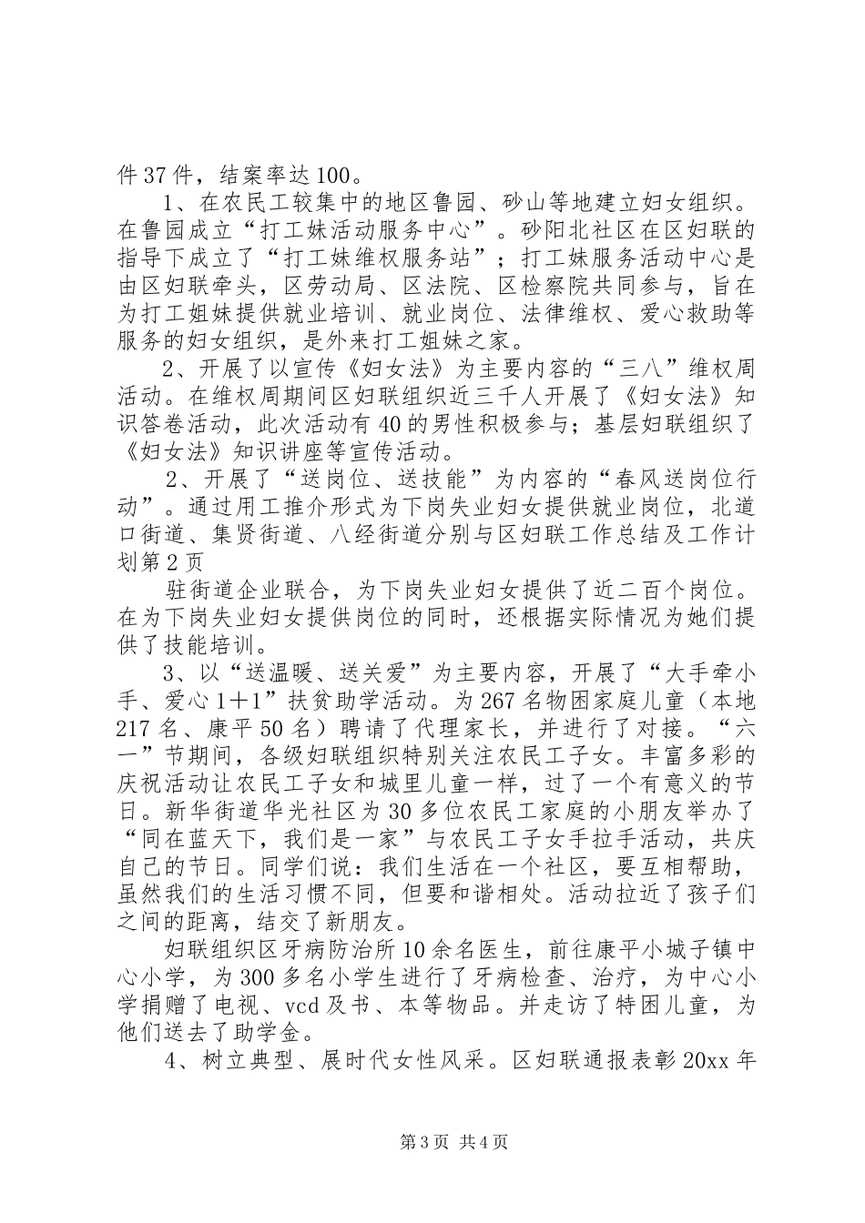 区妇联工作总结及工作计划_第3页