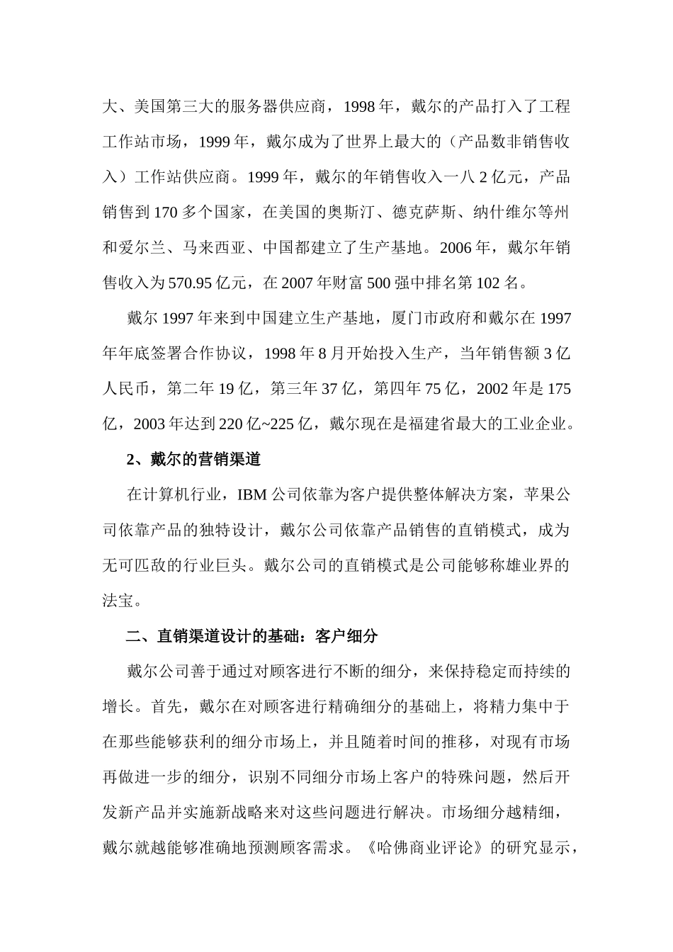 试论戴尔公司直销渠道的设计_第2页