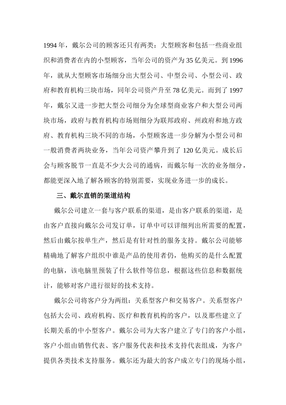 试论戴尔公司直销渠道的设计_第3页