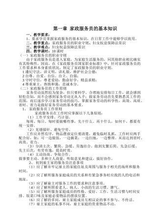 家政服务培训教案(77页)