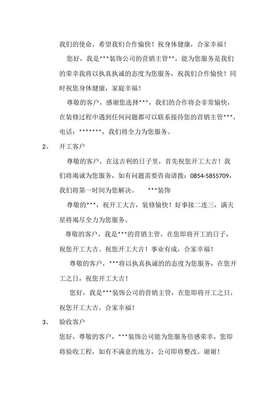 装饰公司给客户的短信_第2页