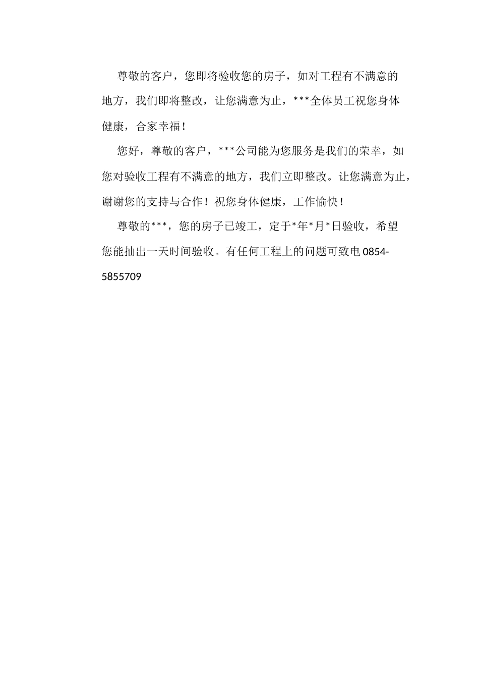 装饰公司给客户的短信_第3页