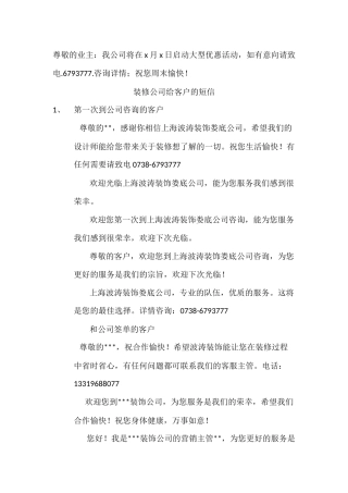 装饰公司给客户的短信