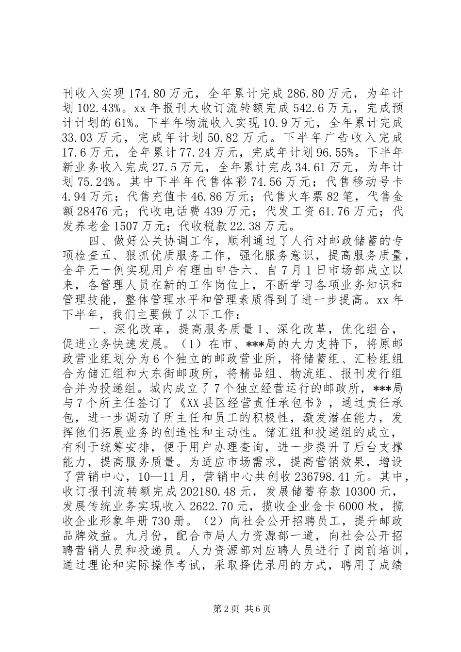 市邮政局市场部XX年下半年工作总结及安排_第2页