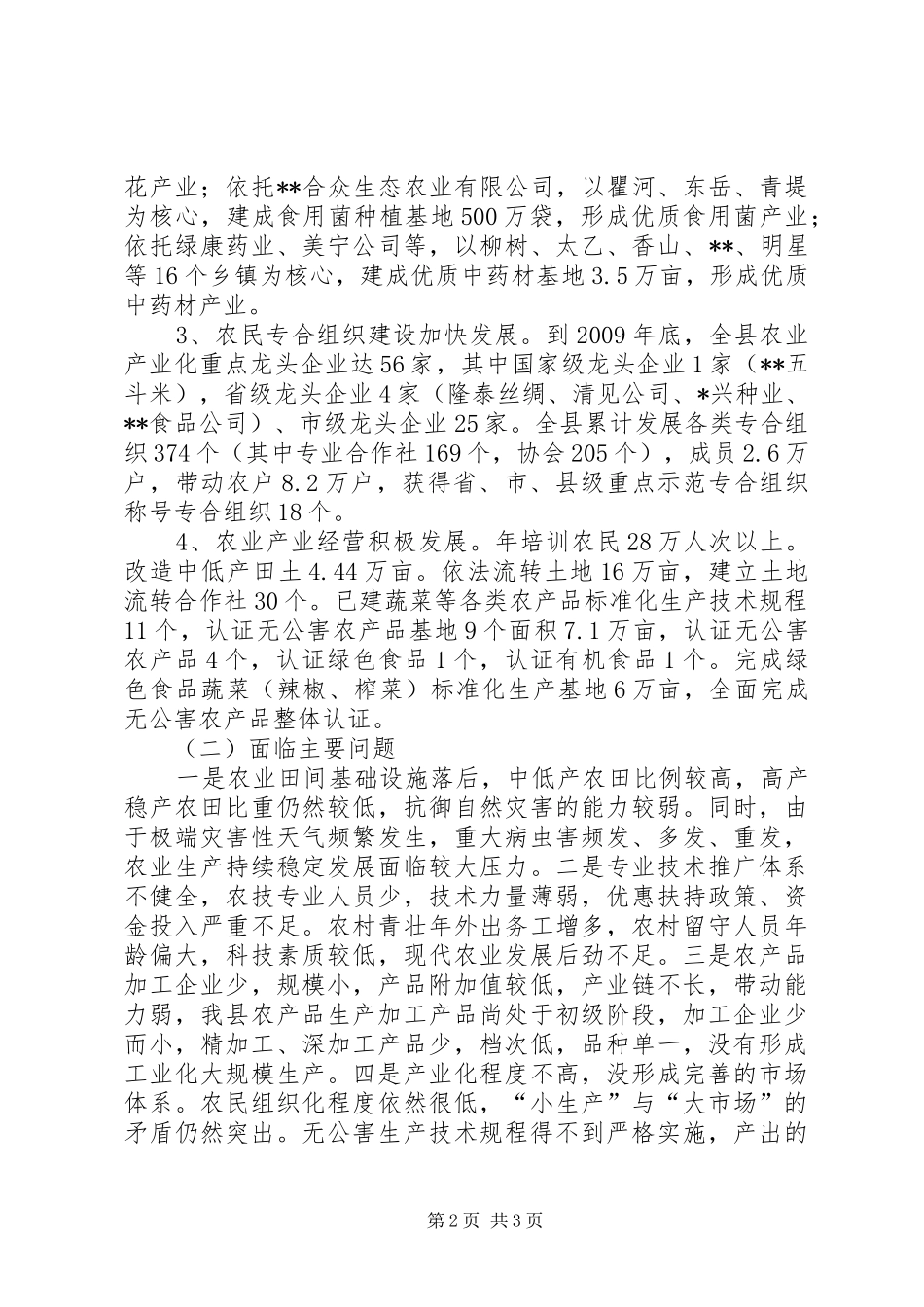 全县农业生产十二五工作规划_第2页