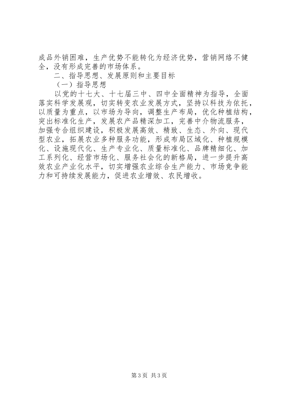 全县农业生产十二五工作规划_第3页