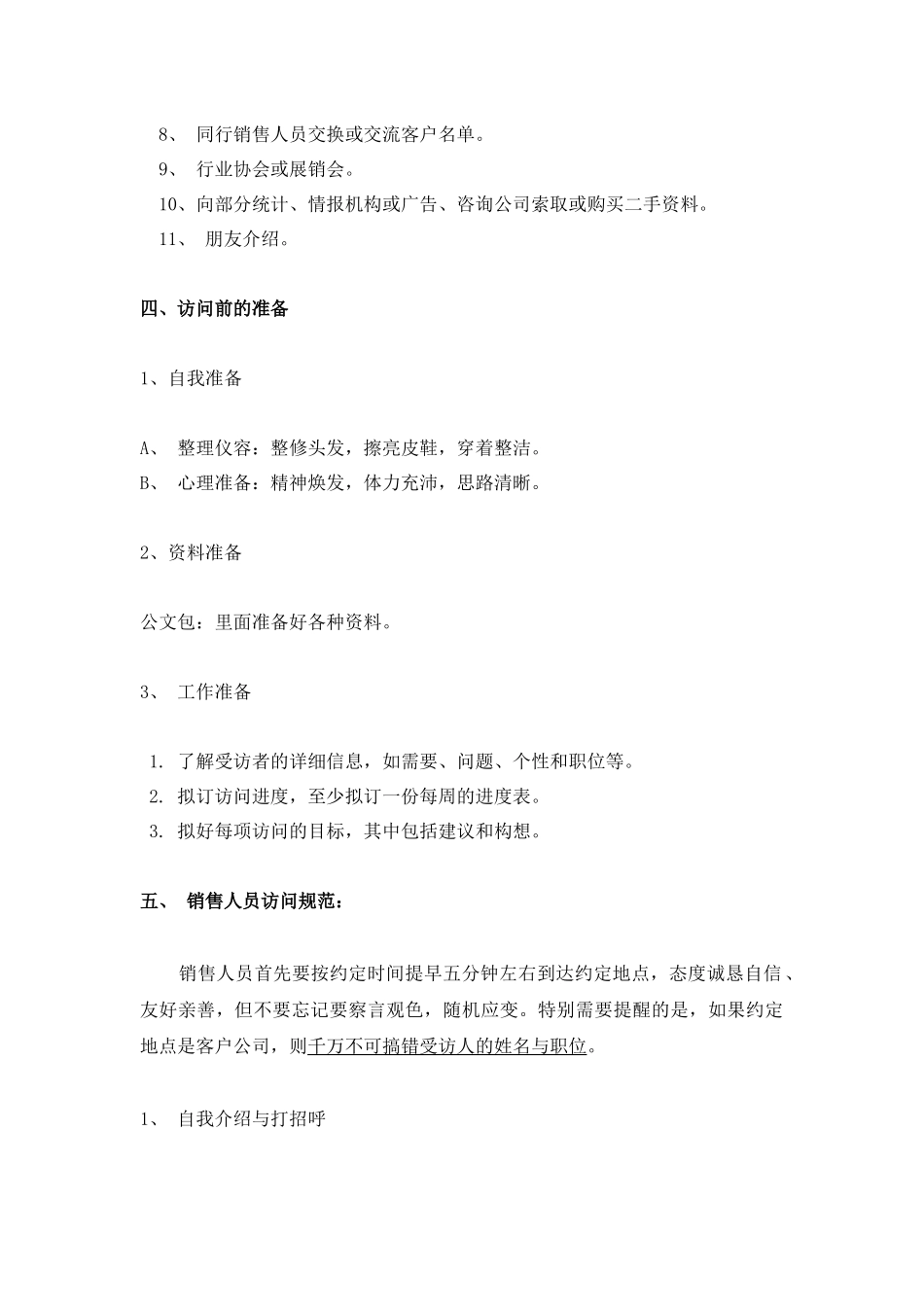 营销人员培训之上门拜访技能培训_第3页