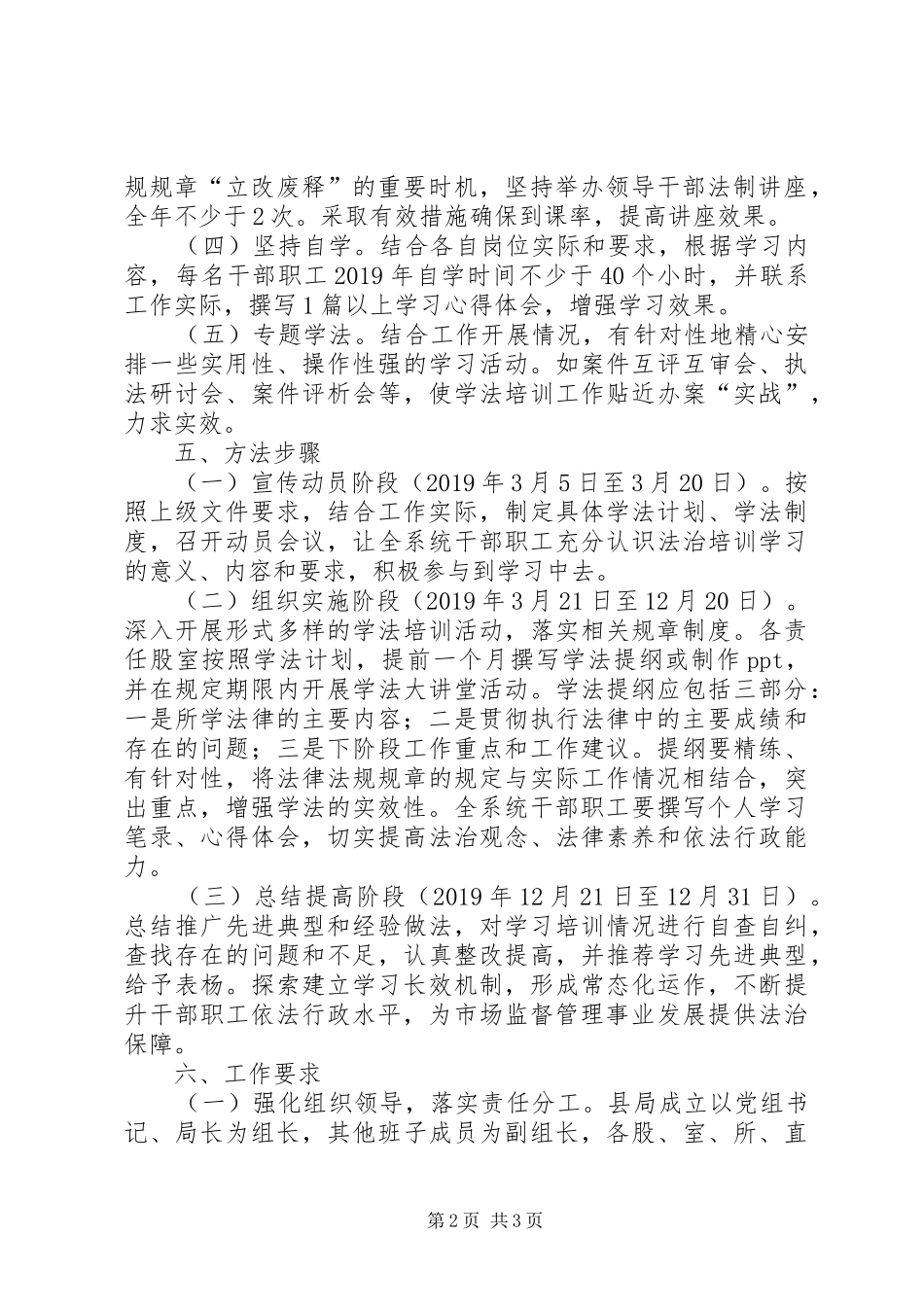 市场监督学法工作计划_第2页