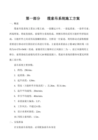 索吊施工方案