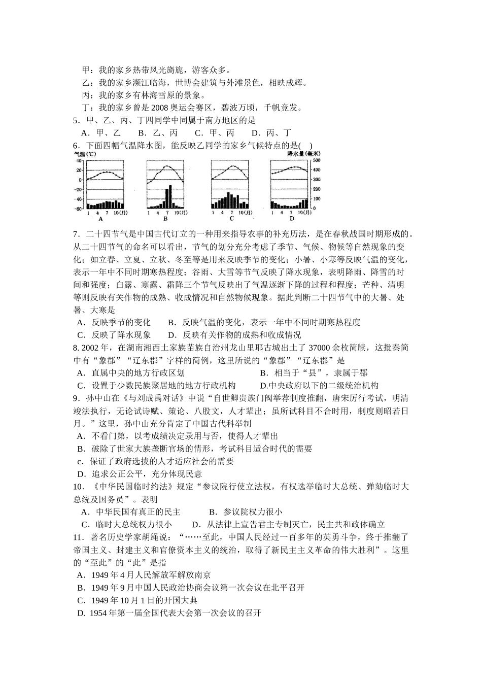 九年级调研考试文科综合试题_第2页