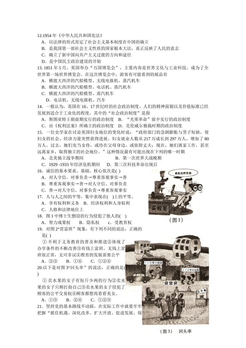 九年级调研考试文科综合试题_第3页
