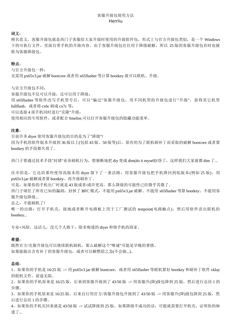 客服升级包使用方法_第1页