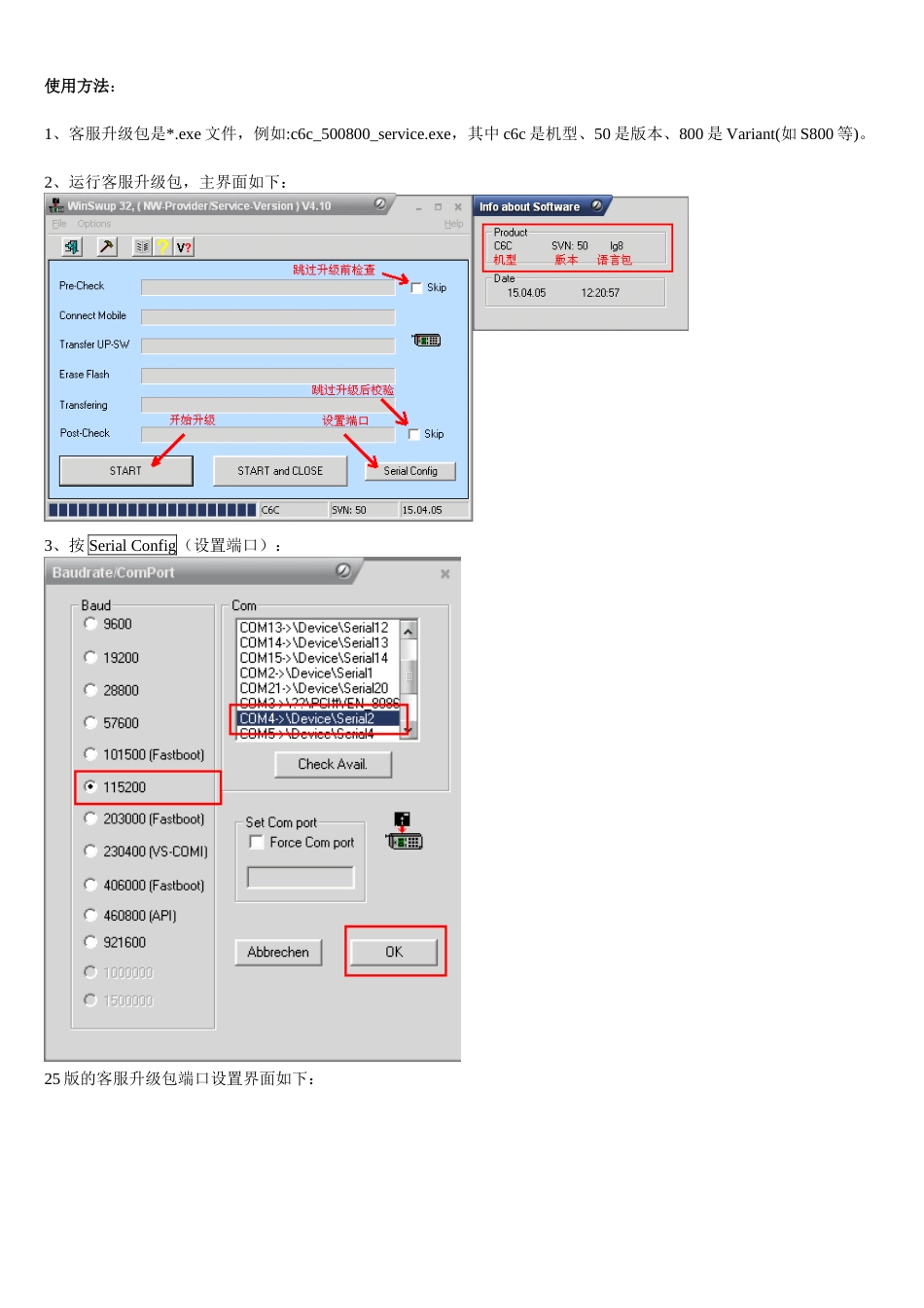客服升级包使用方法_第2页
