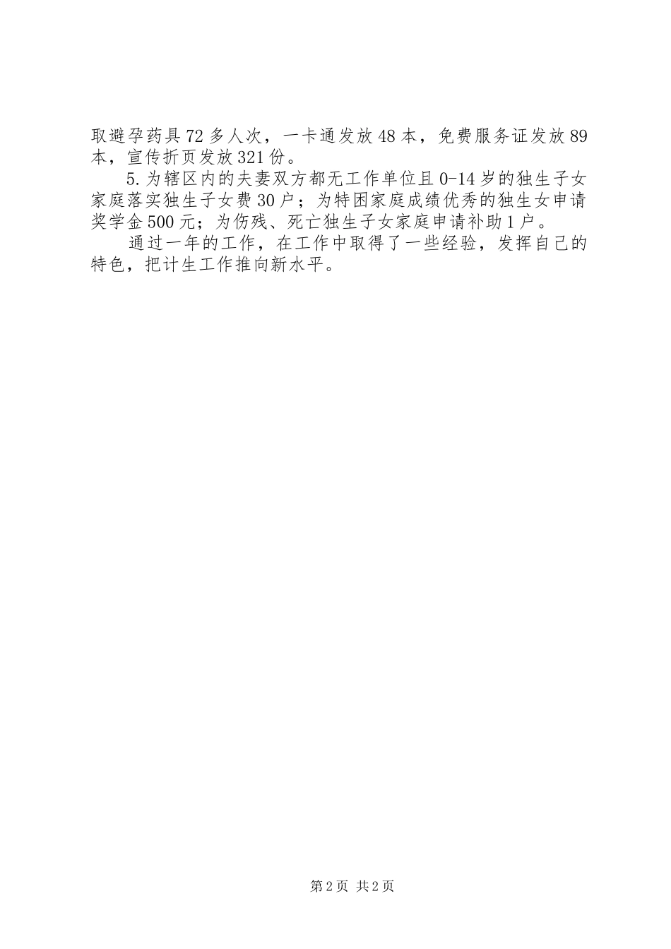 社区计划生育全年工作总结_第2页