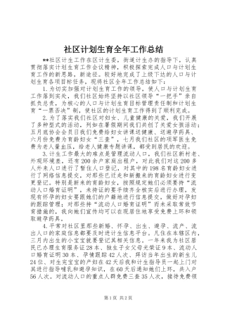 社区计划生育全年工作总结