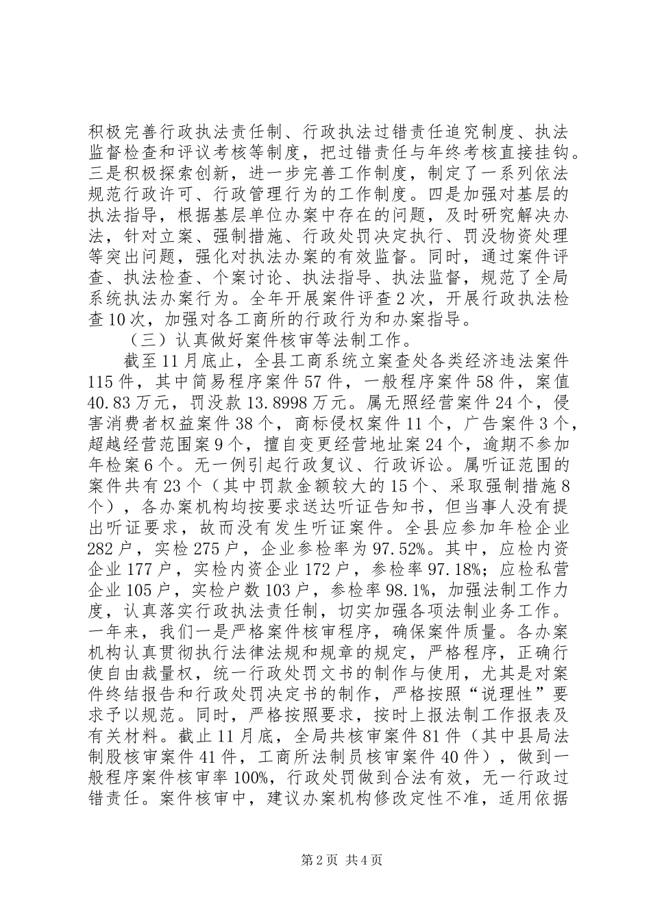 县工商局法制工作总结及工作计划_第2页