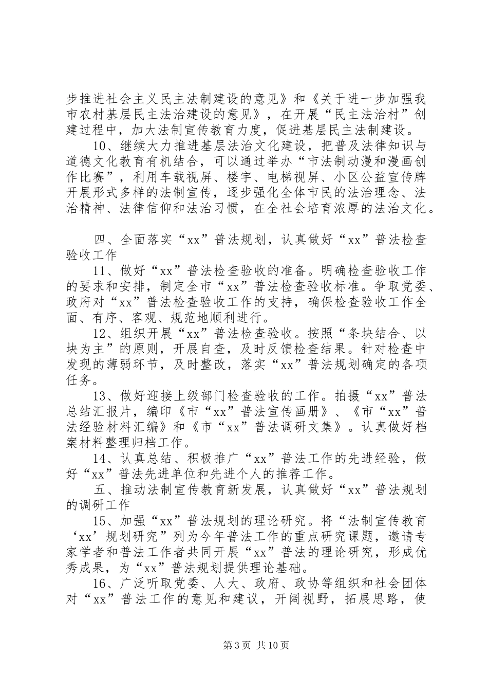 普法健全规划计划三则_第3页