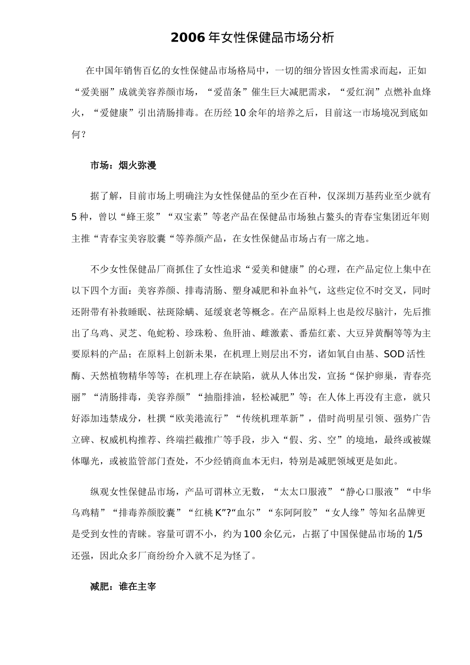 女性保健品市场分析_第1页