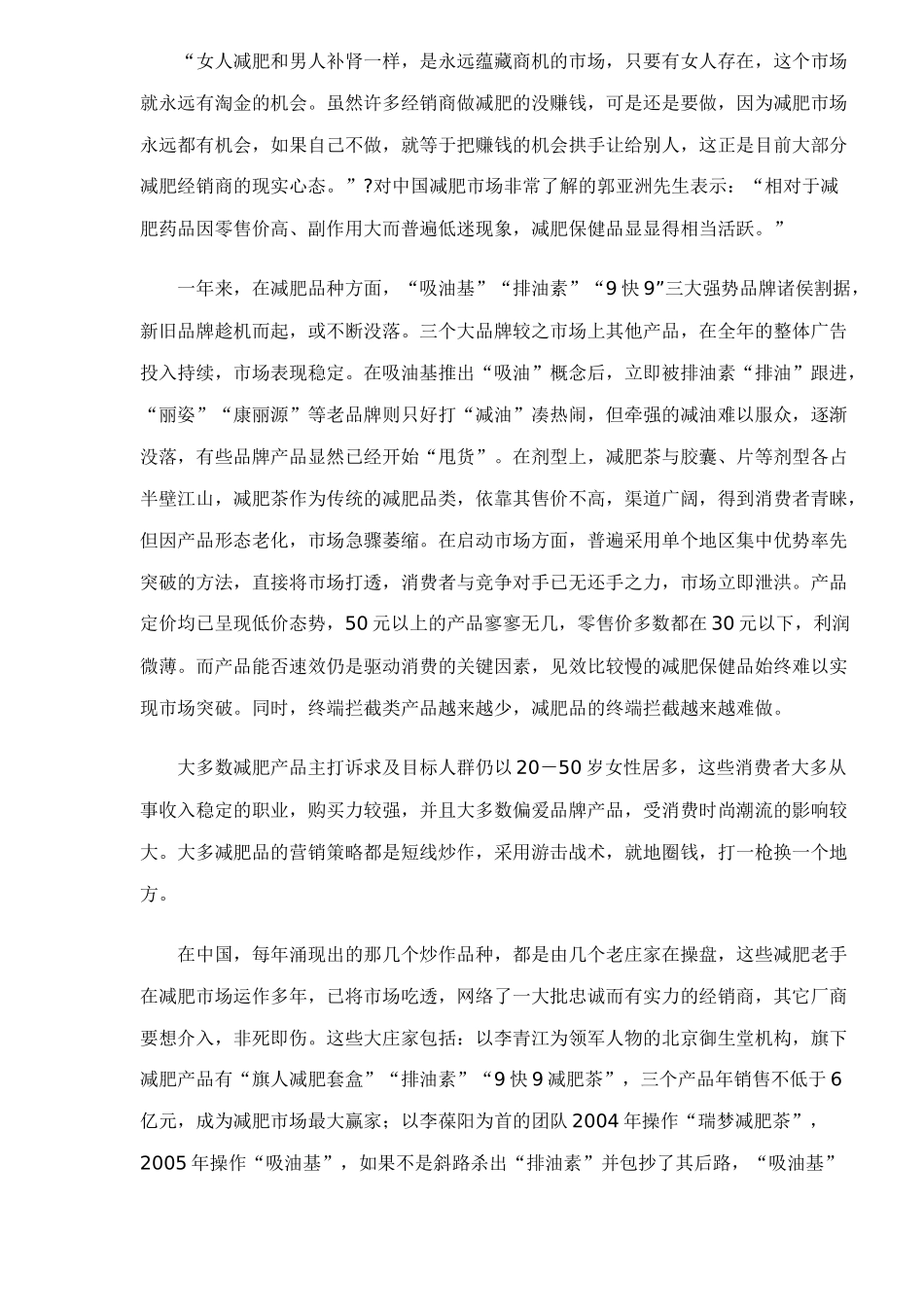 女性保健品市场分析_第2页