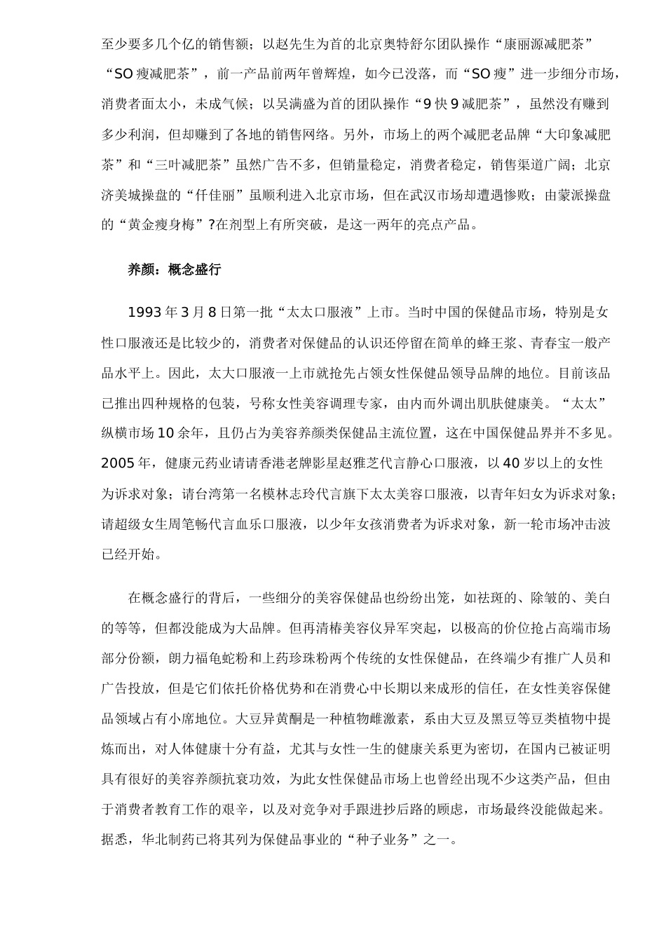 女性保健品市场分析_第3页