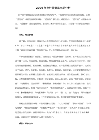 女性保健品市场分析