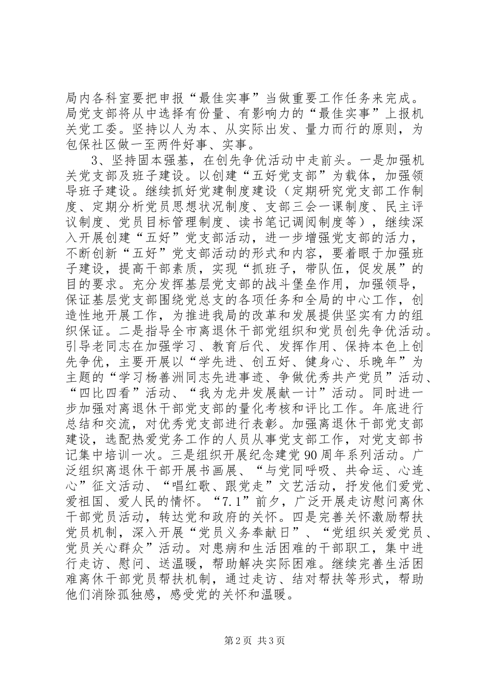 市委老干部局党建工作计划_第2页