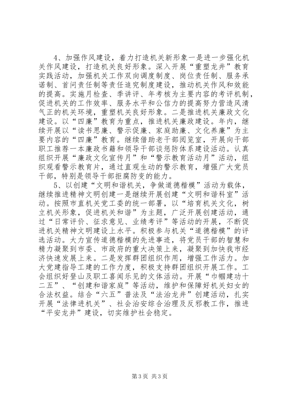 市委老干部局党建工作计划_第3页