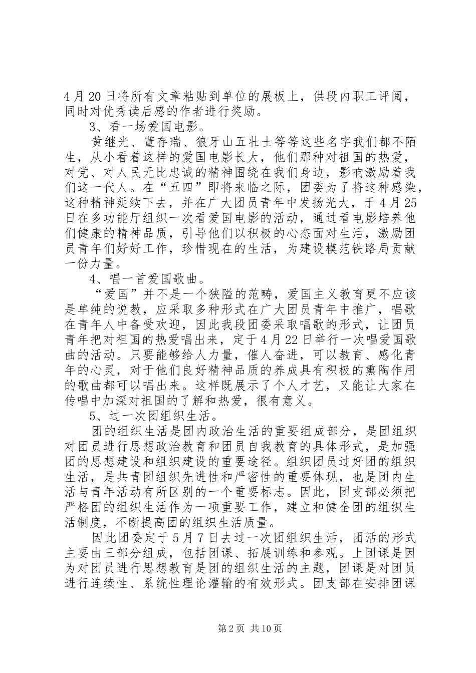 团委五月活动计划_第2页