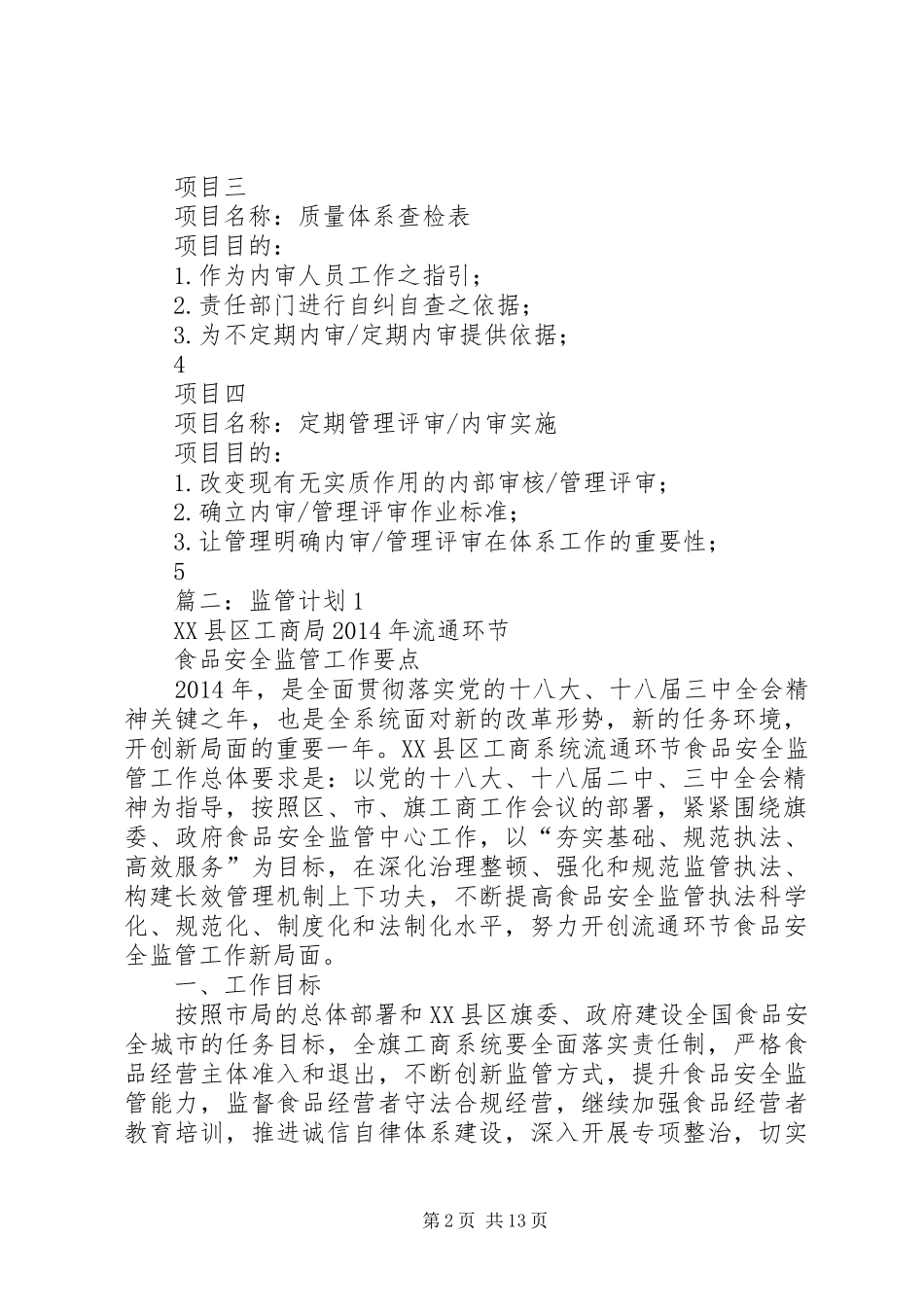 篇一：XX年度公司管理体系工作计划_第2页