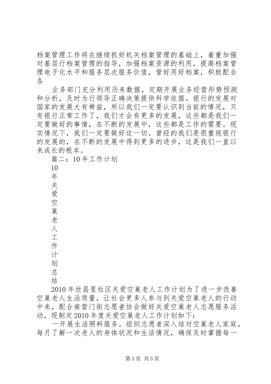 篇一：银行办公室工作计划_第3页