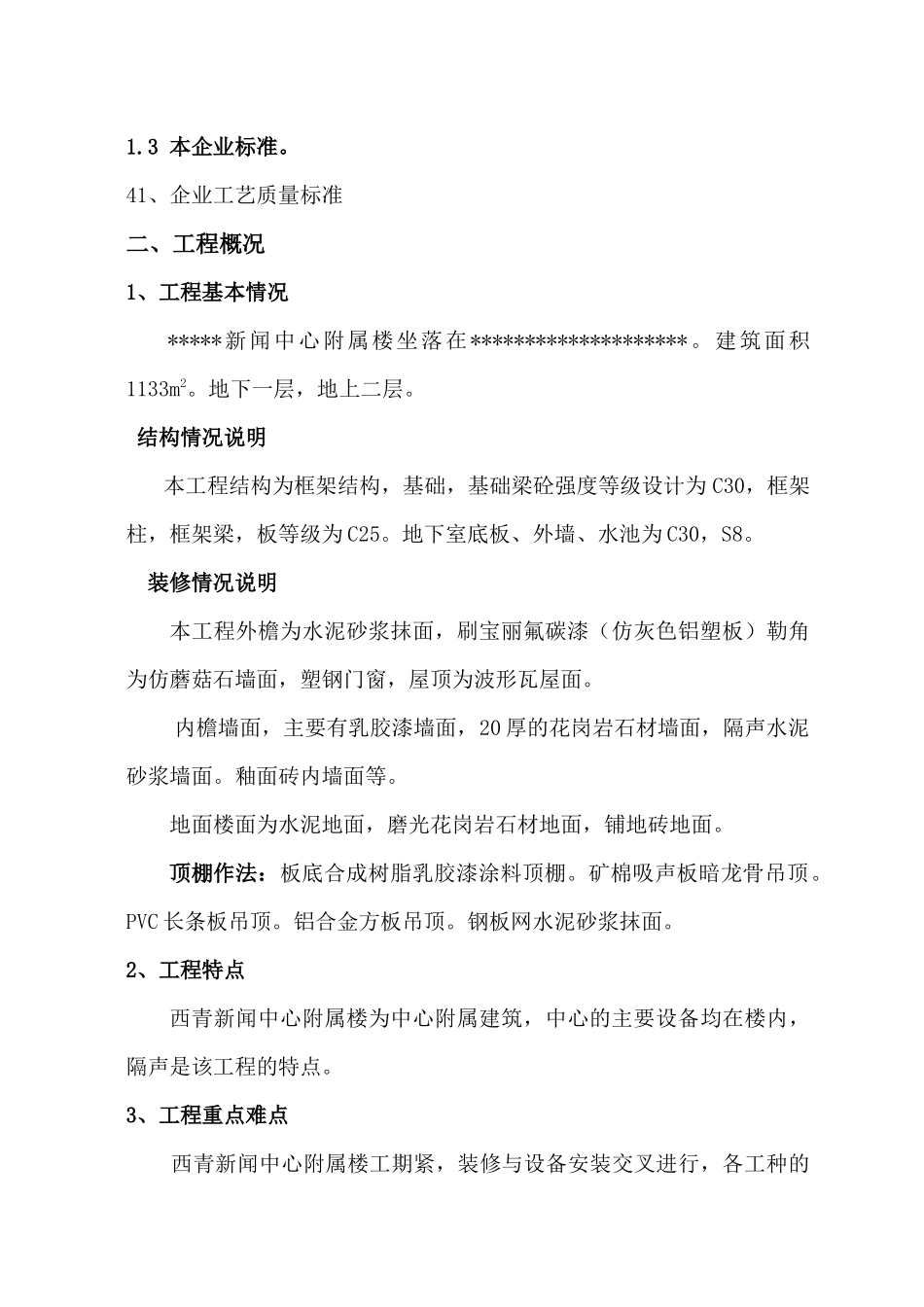 新闻中心施工组织设计_第3页