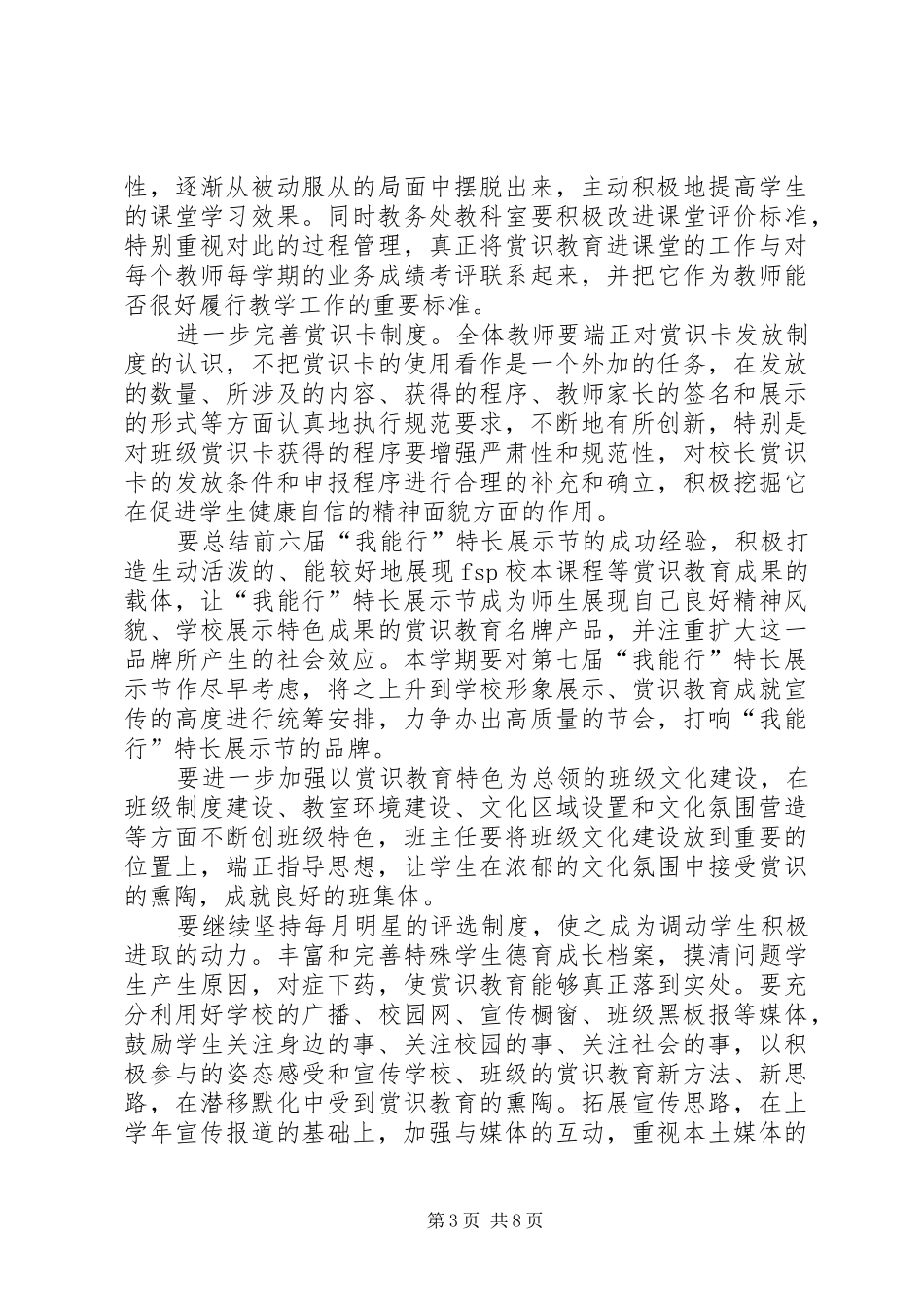 绍兴文理学院计划财务处[五篇材料]_第3页