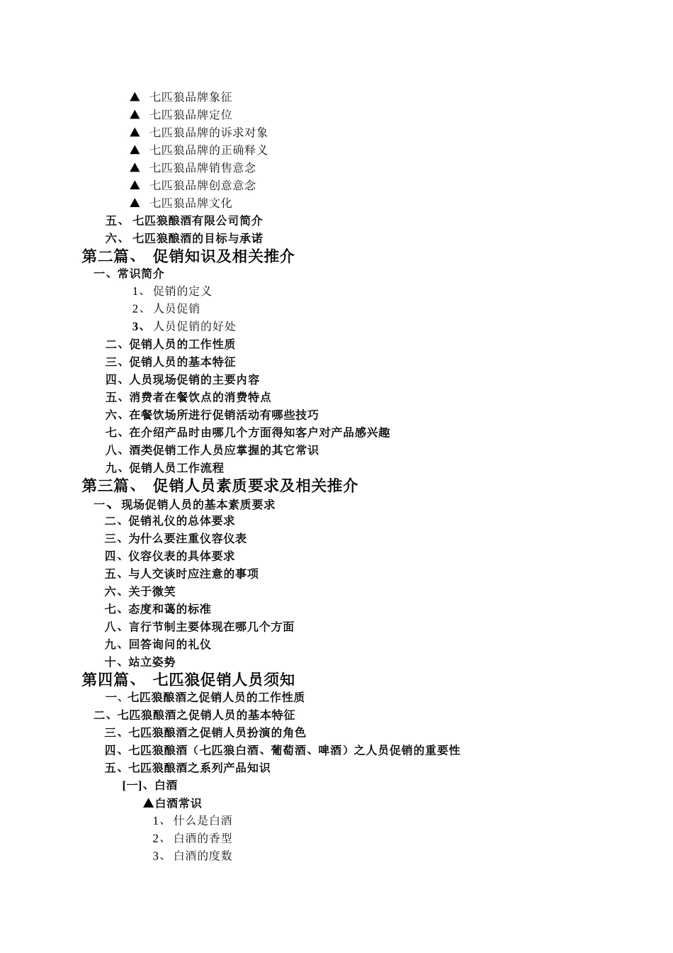 某某公司促销人员培训课件_第2页
