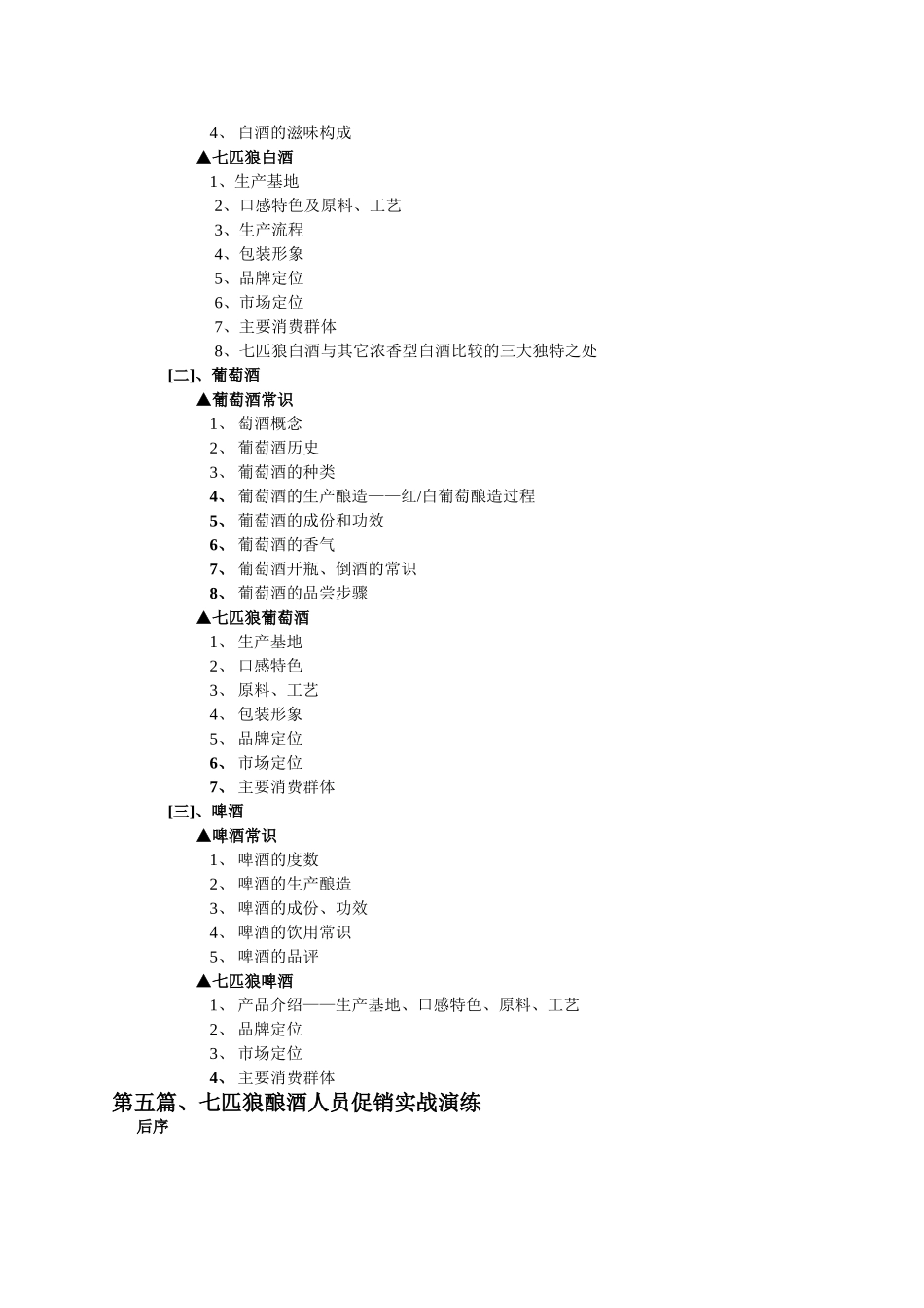 某某公司促销人员培训课件_第3页