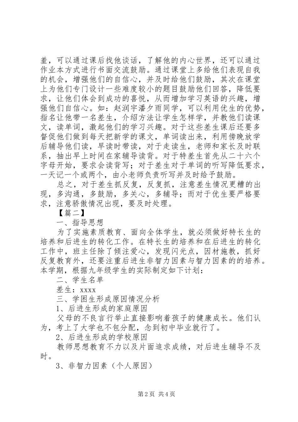 初中教师培优补差工作计划_第2页