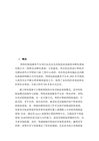 网络化制造服务平台运行方案