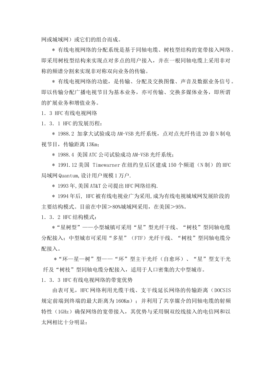 有线电视网络-有线电视网络的数字化概念_第2页