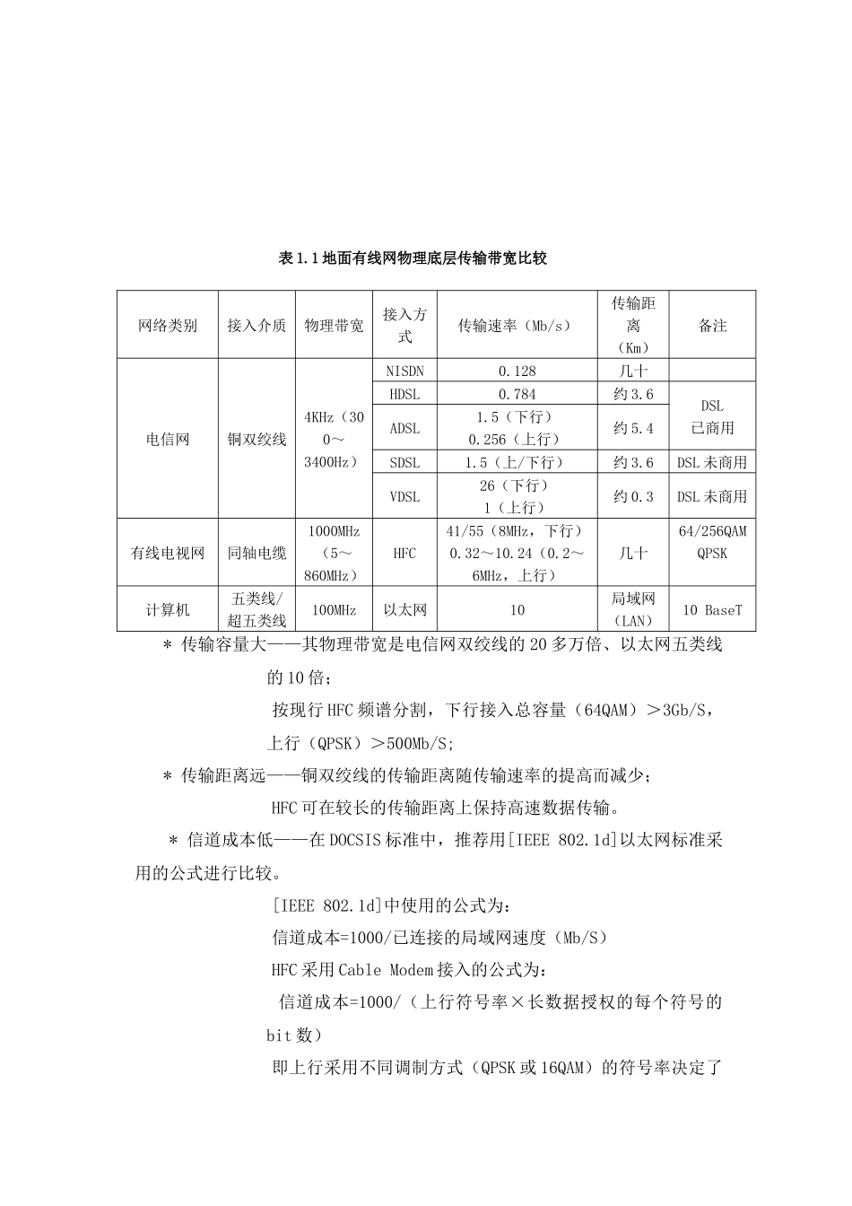有线电视网络-有线电视网络的数字化概念_第3页