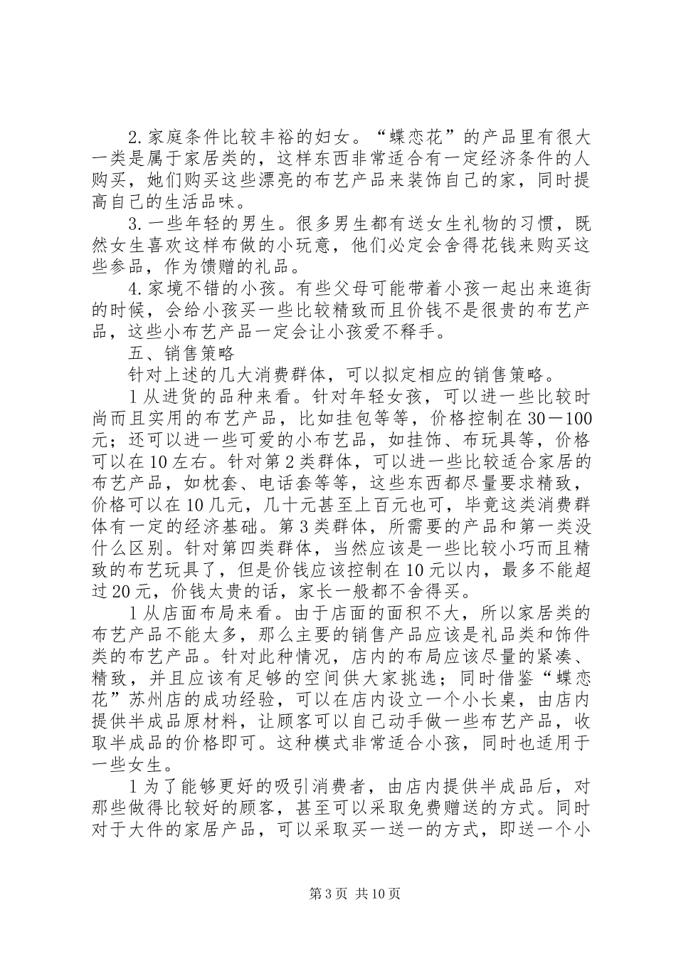 唯尚布艺合作计划书_第3页
