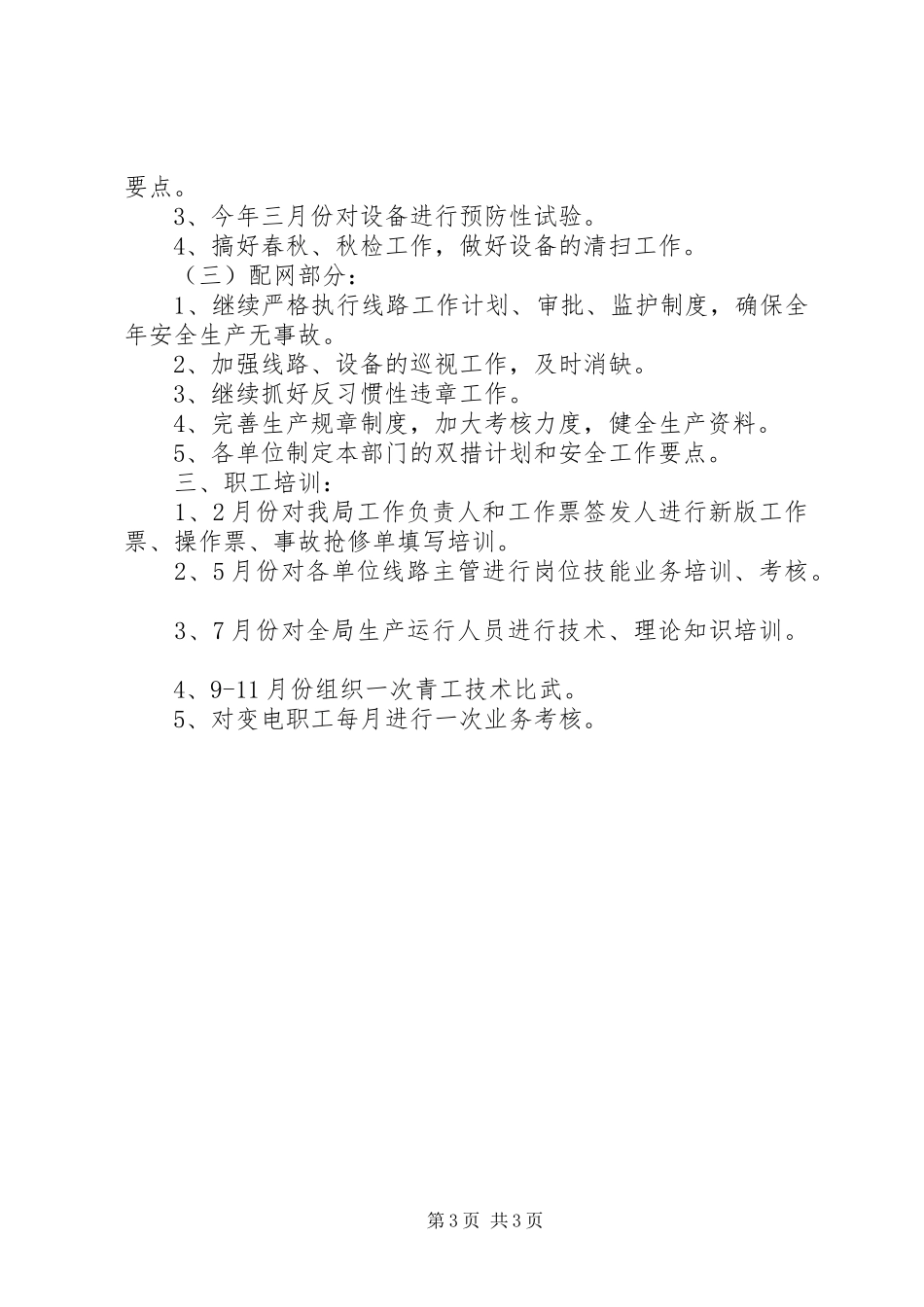 务员个人工作计划范文_第3页