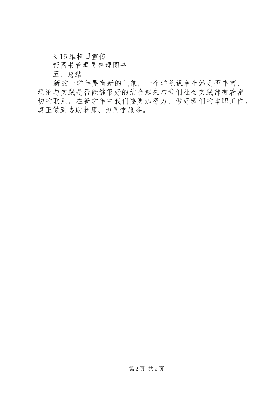 社会实践部20XX年工作计划_第2页