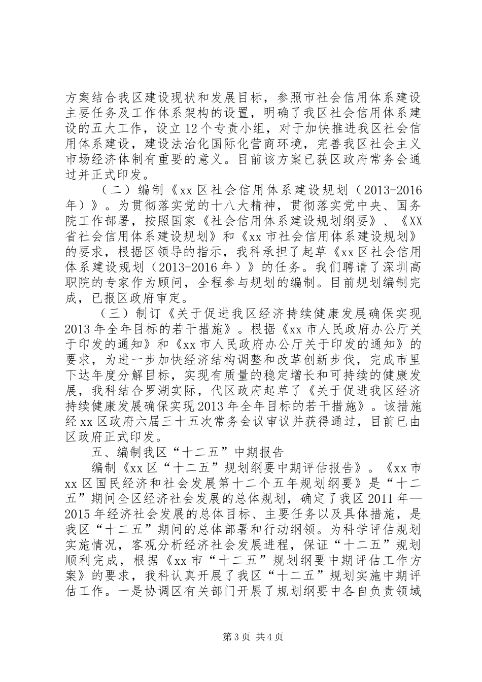 区发改局综合计划科工作总结报告材料_第3页